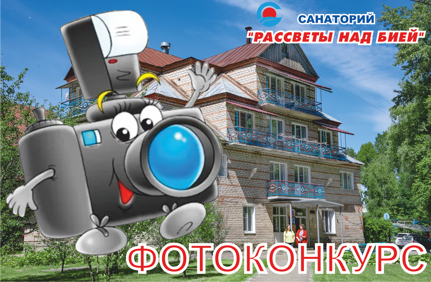 Приглашаем принять участие в фотоконкурсе!