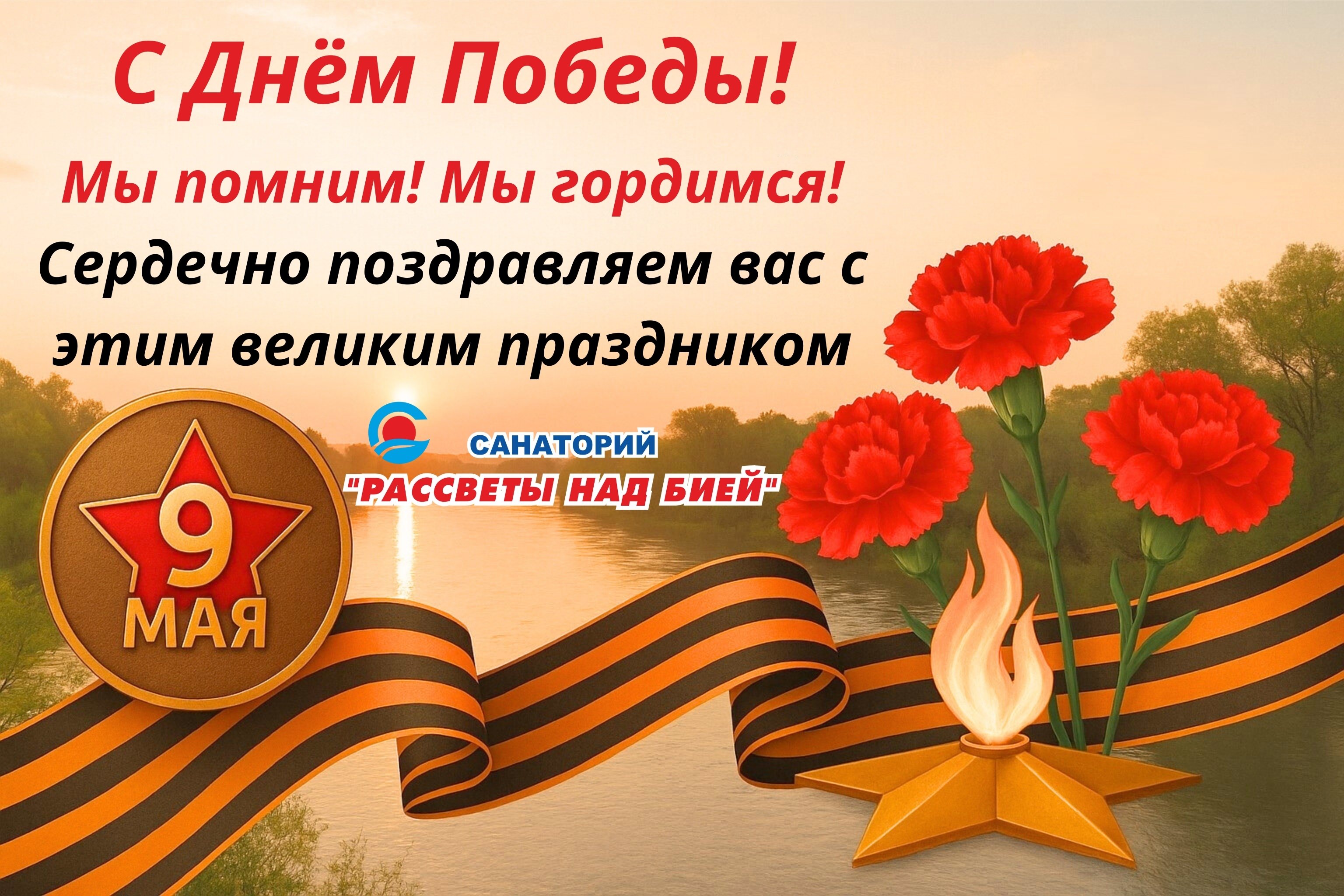 День Победы