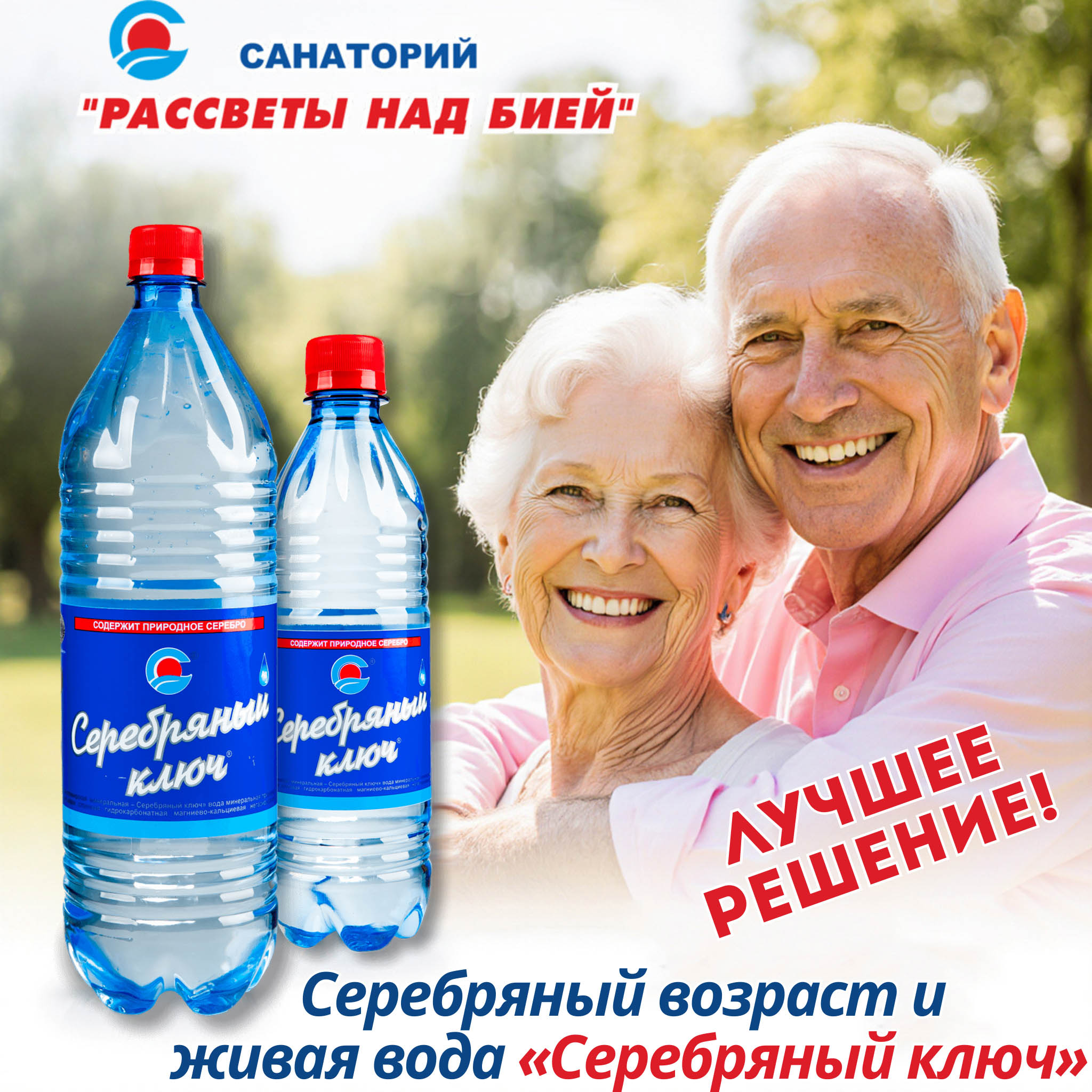 Горная вода