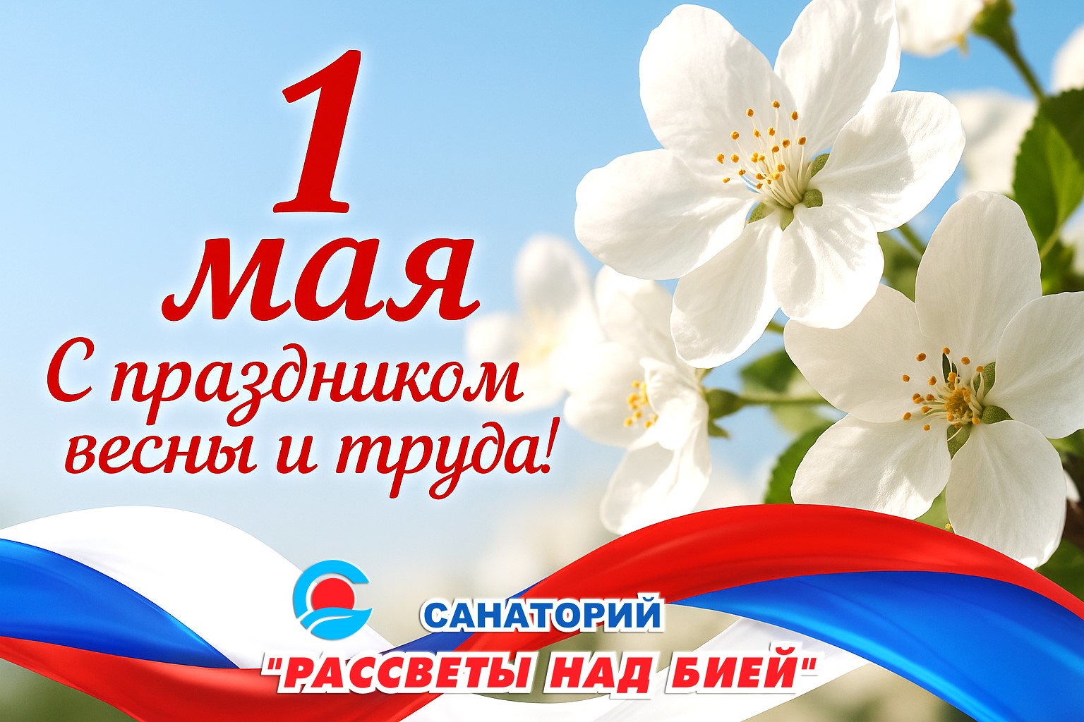 Праздник 1 Мая