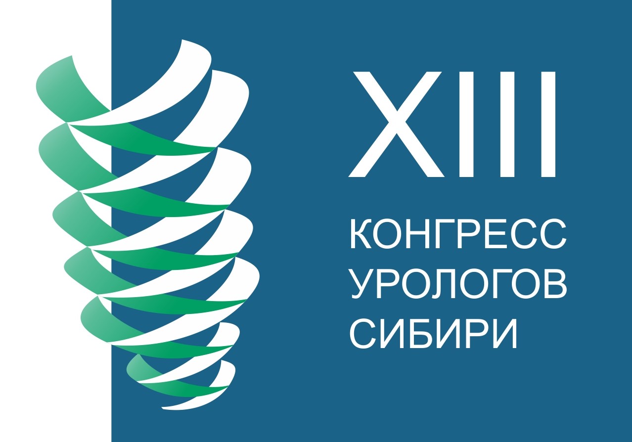 Фото с тринадцатого урологического конгресса