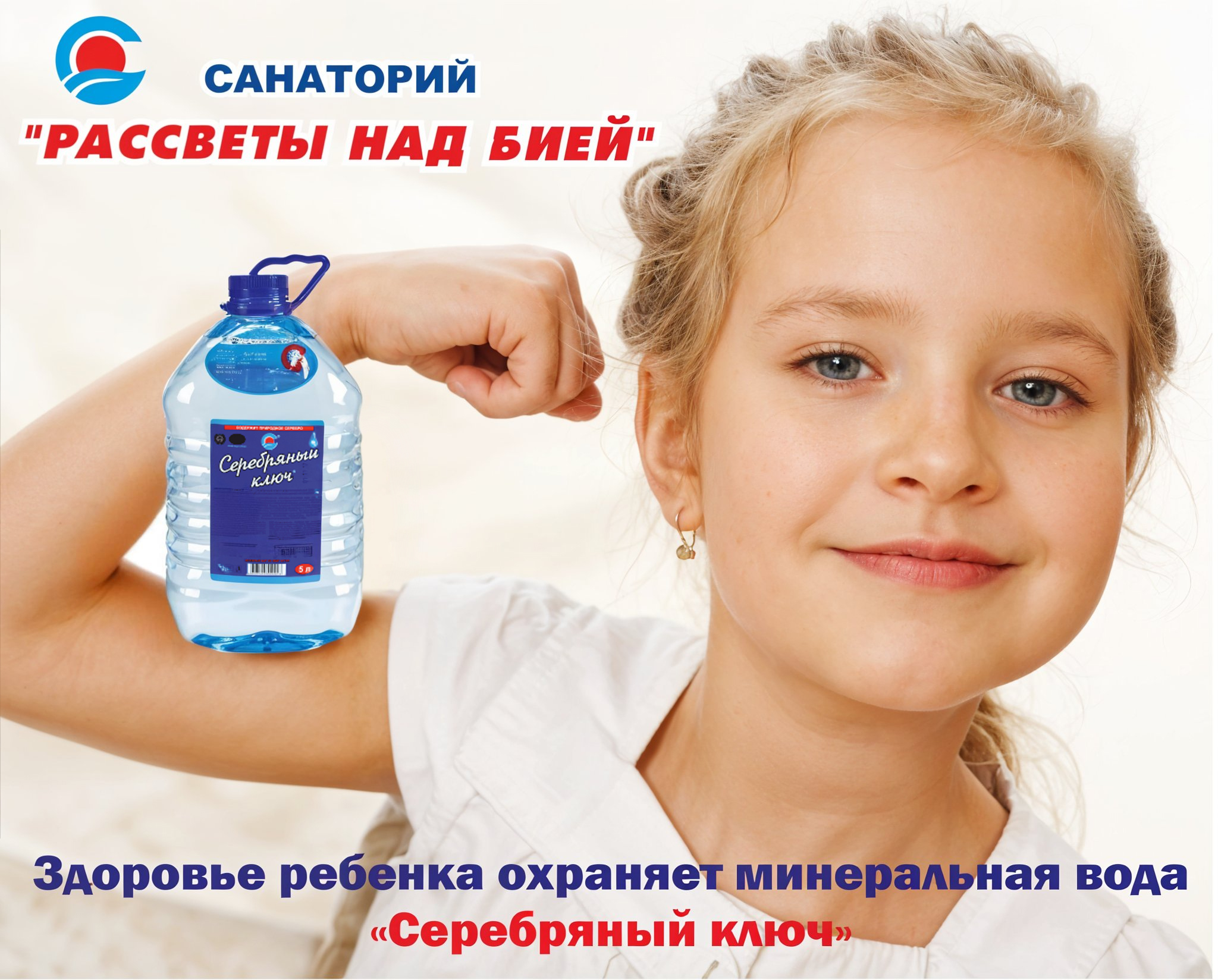 Здоровье и вода