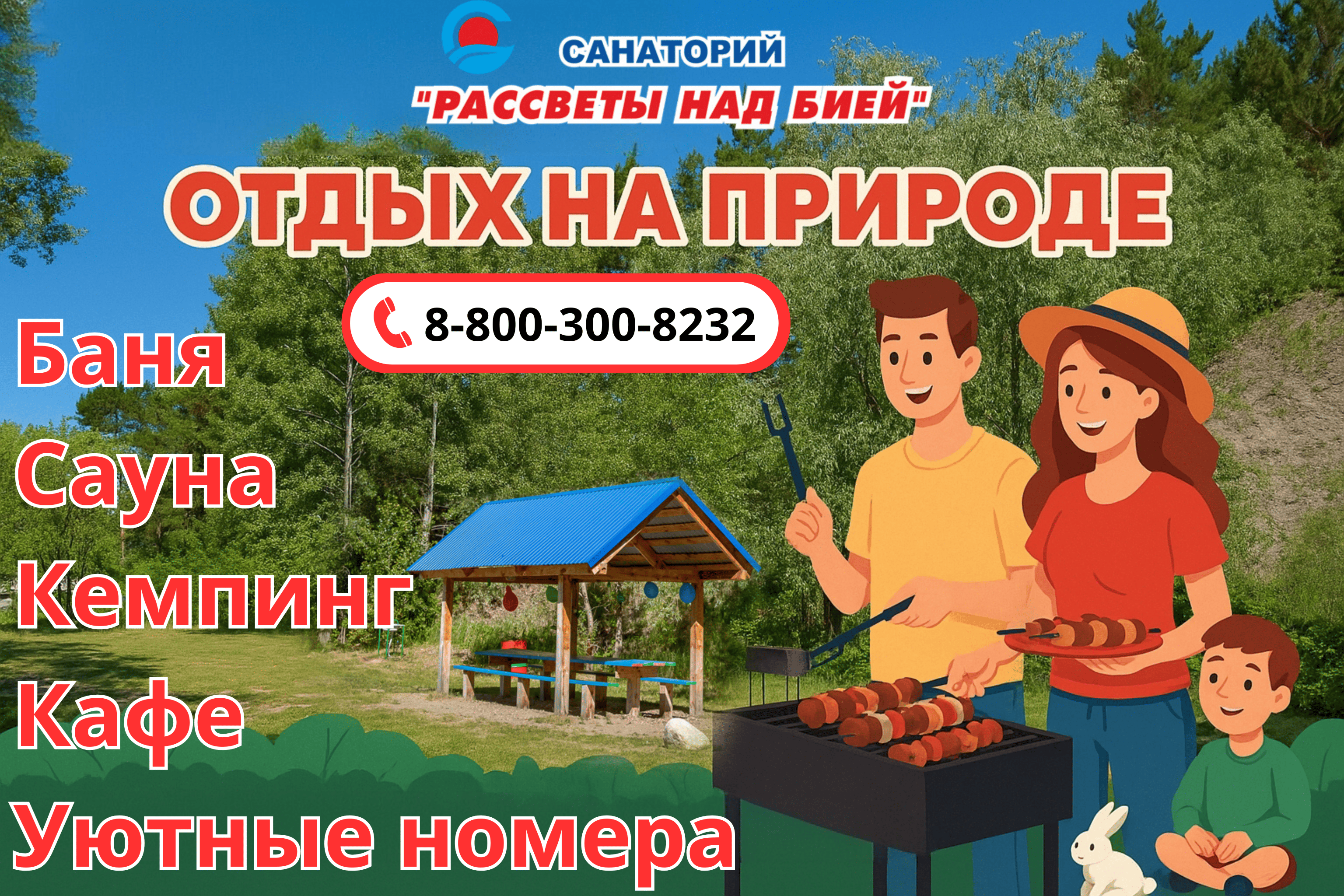 Санаторий Рассветы над Бией