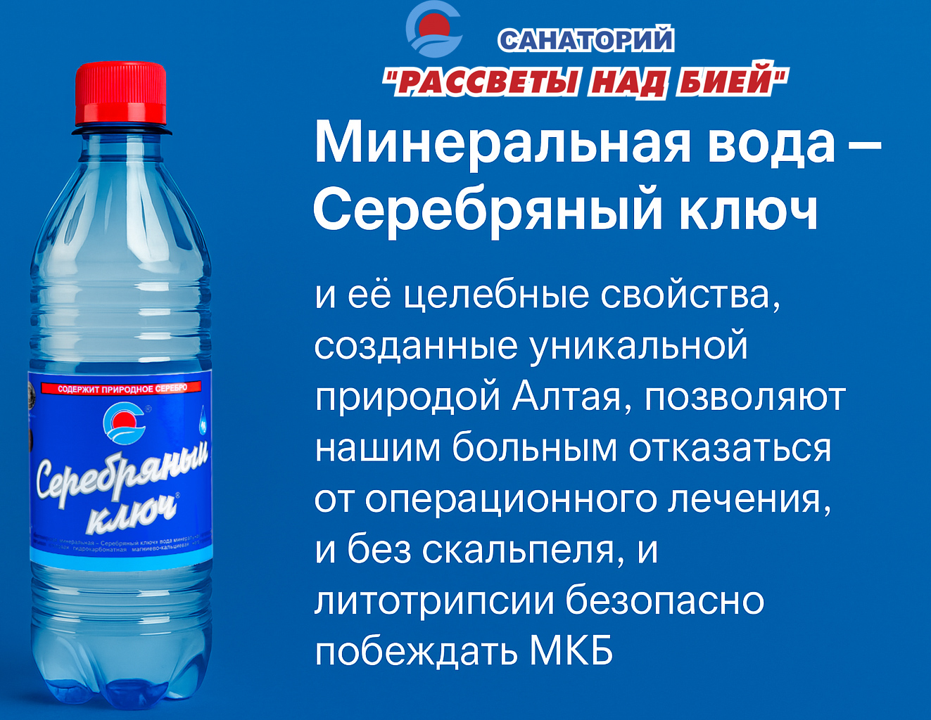 Вода Серебряный ключ