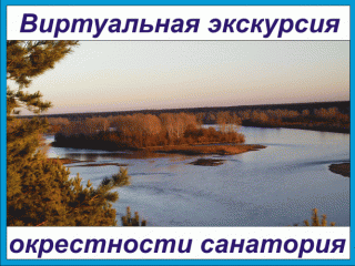 Панорама санатория