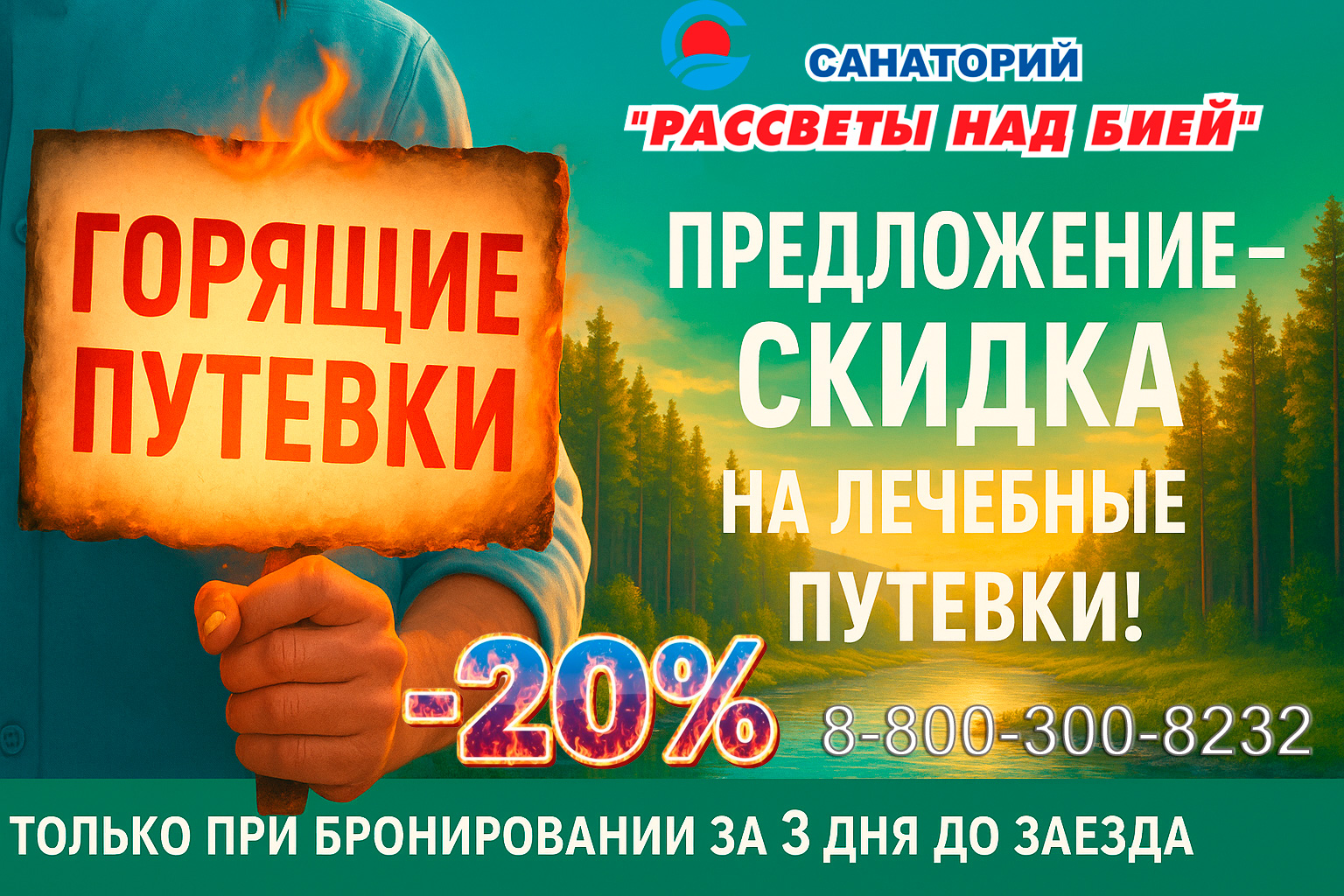 Горящие путевки
