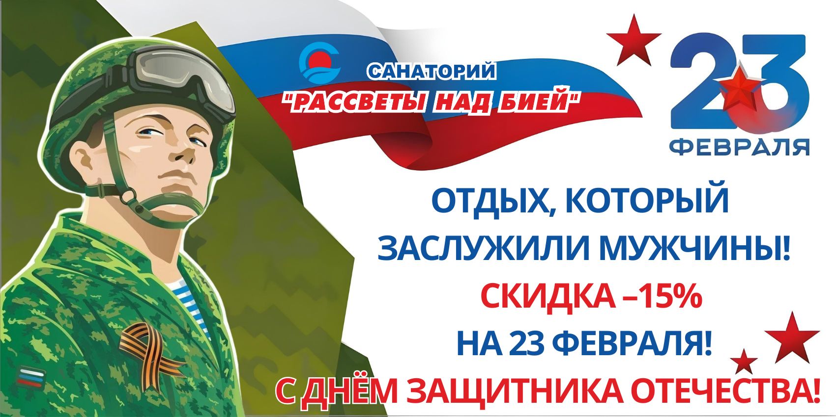 Скидка 15% в честь Дня защитника Отечества! (21.02.2026 - 23.02.2026) Скидка 15% в честь Дня защитника Отечества! (21.02.2026 - 23.02.2026)