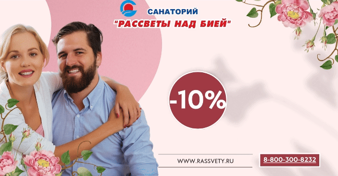 Санаторий «Рассветы над Бией» представляет специальное предложение.