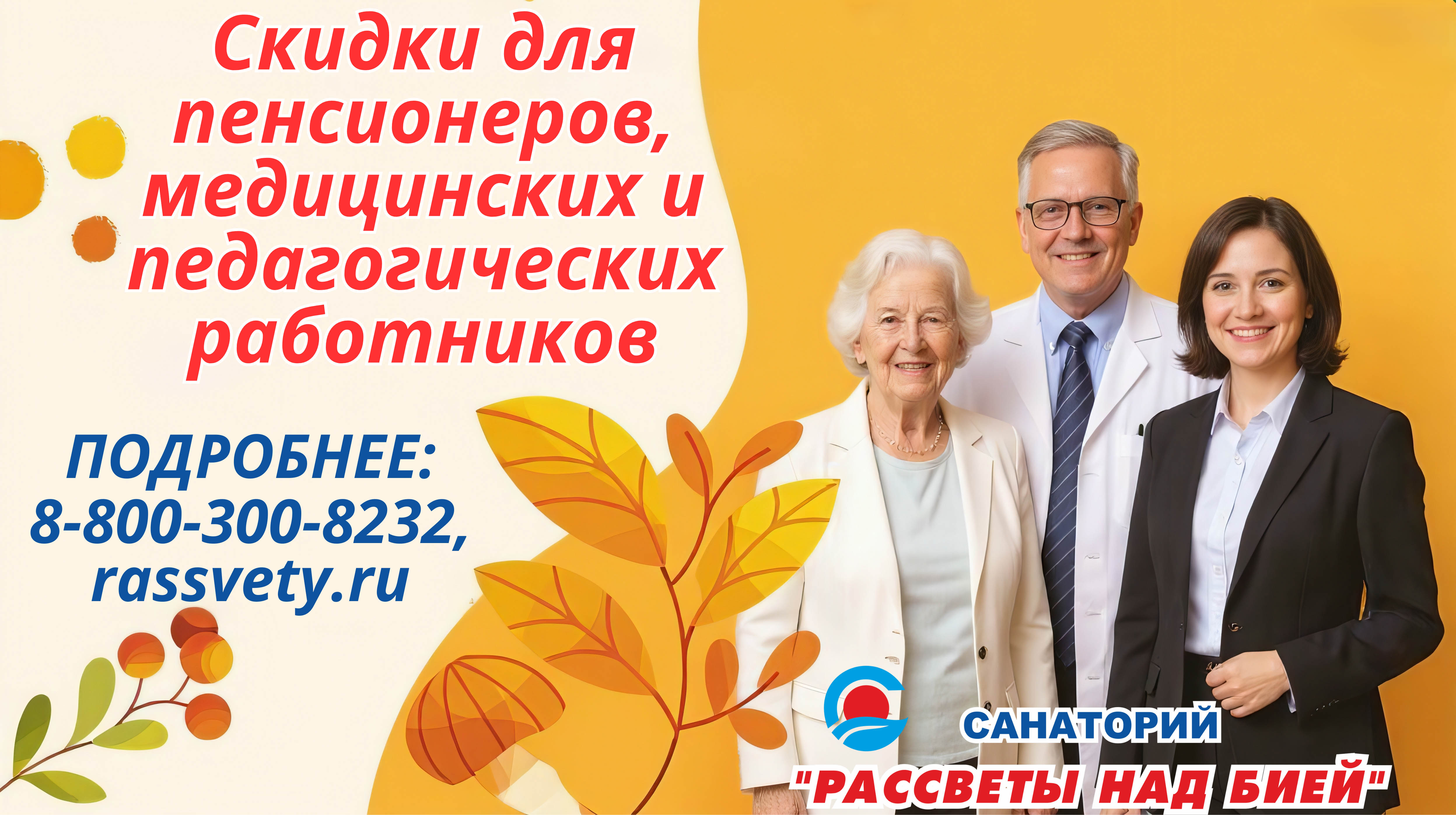 С заботой о пенсионерах, медицинских и педагогических работниках