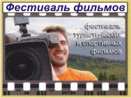 Фестиваль фильмов