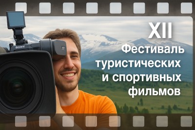 Фестиваль Алтайский край – место силы